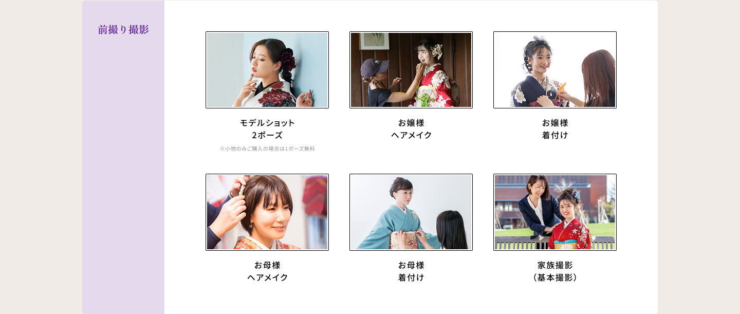 前撮り撮影