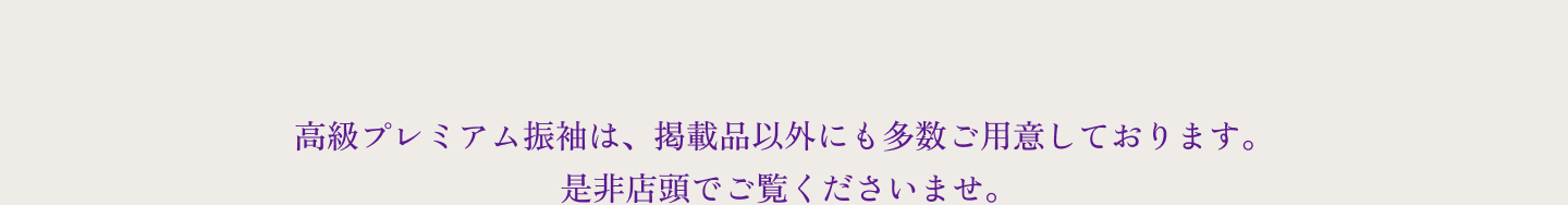 マイ2000枚の振袖から選べる