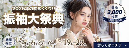 振袖大展示会7/17-7/27