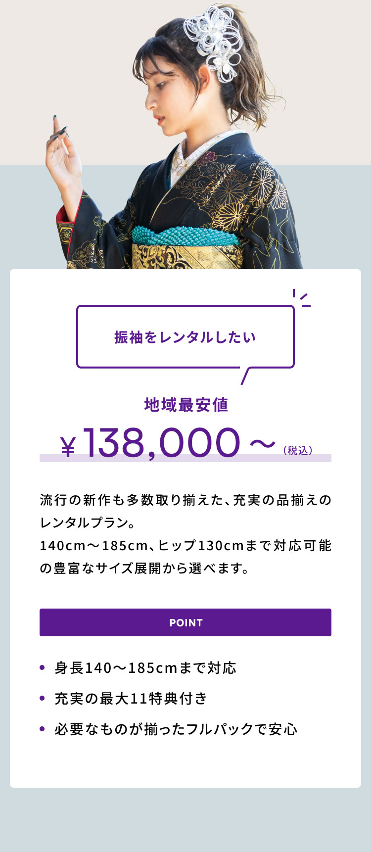 振袖をレンタルしたい 地域最安値¥99,000〜(税込)