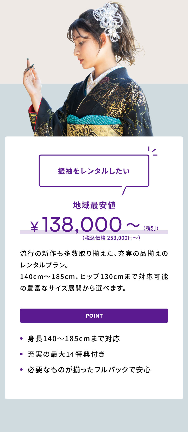 振袖をレンタルしたい 地域最安値¥99,000〜(税込)