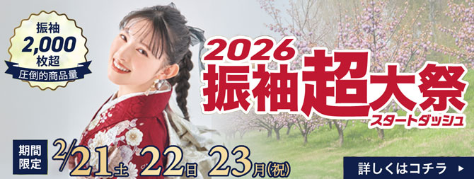 Event 振袖SPECIAL DAYS