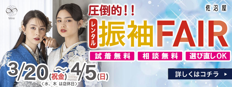 Event 振袖SPECIAL DAYS