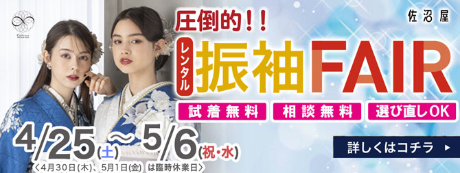 Event 振袖SPECIAL DAYS