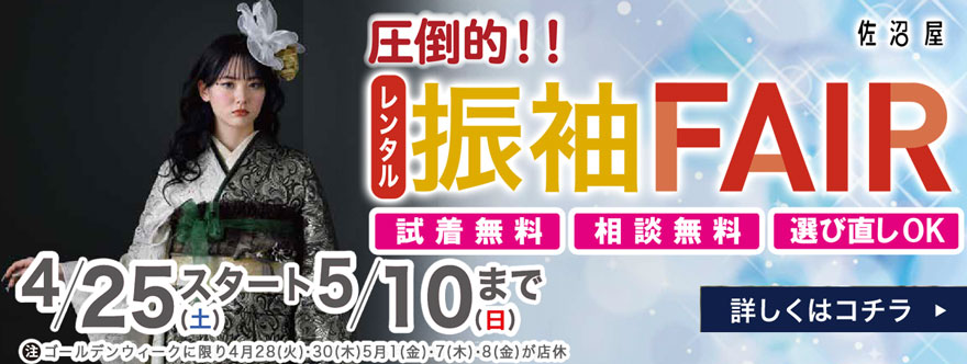 Event 振袖SPECIAL DAYS