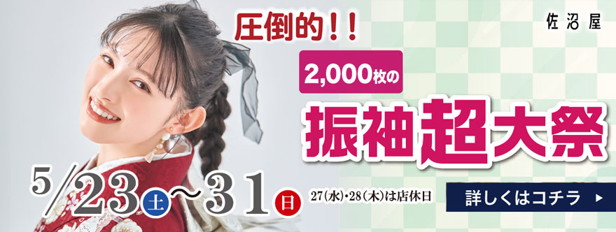 Event 振袖SPECIAL DAYS