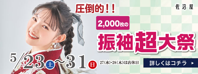 Event 振袖SPECIAL DAYS
