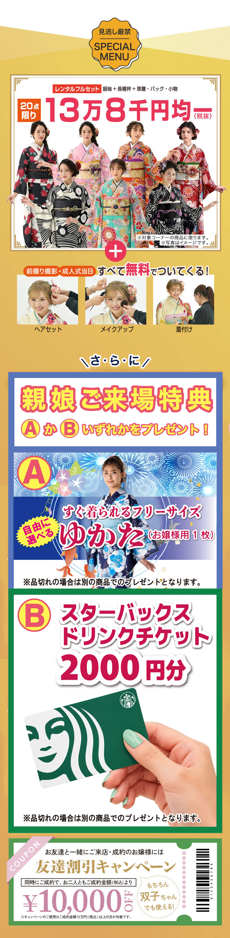 スペシャルメニュー＆ご来店特典