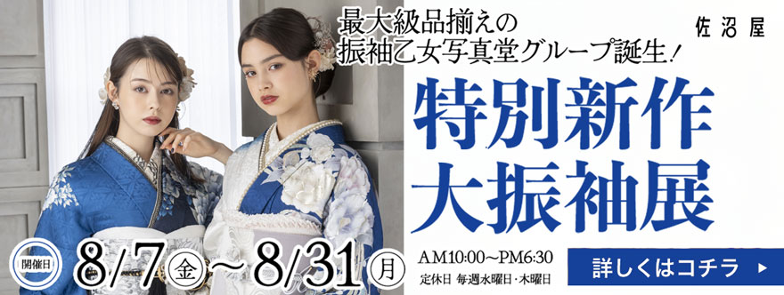 Event 振袖SPECIAL DAYS