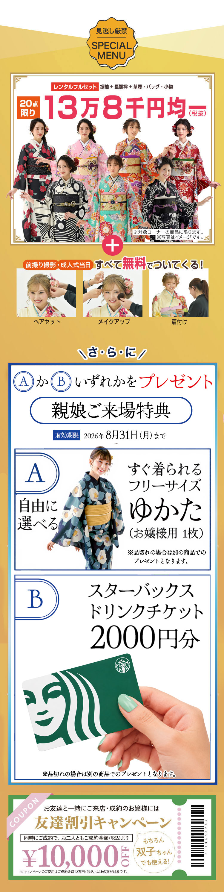 スペシャル特典