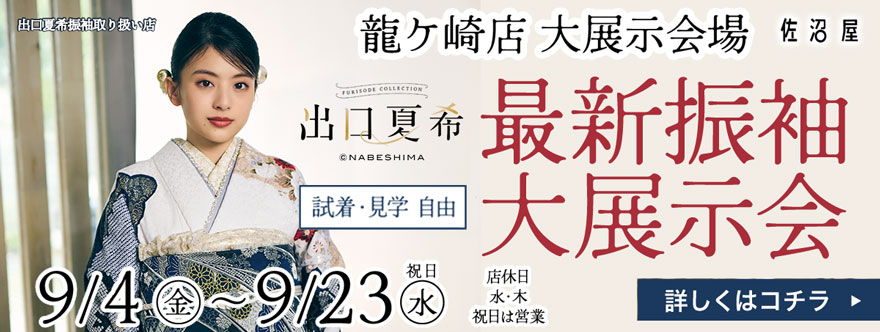 Event 振袖SPECIAL DAYS