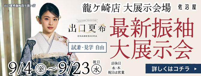 Event 振袖SPECIAL DAYS