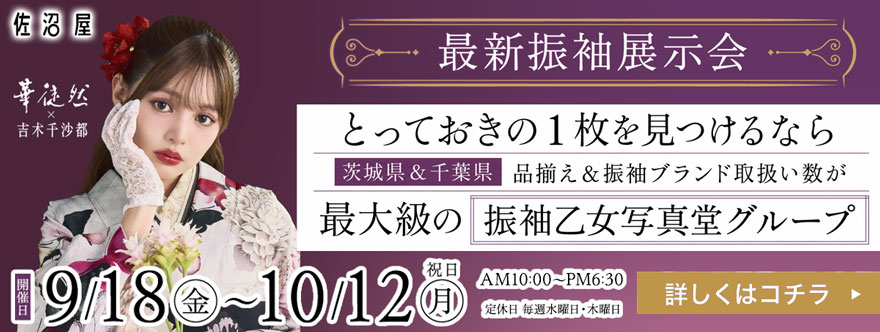 Event 振袖SPECIAL DAYS