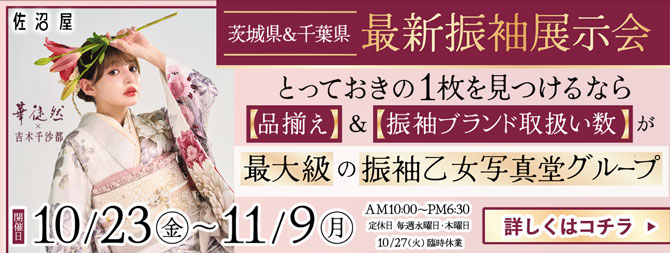 Event 振袖SPECIAL DAYS